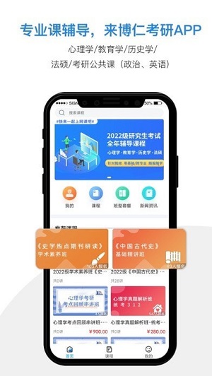 博仁考研 v1.0.0图2