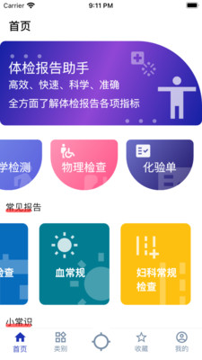 体检报告助手 v3.1.5