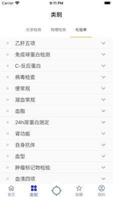 体检报告助手 v3.1.5