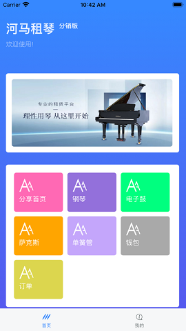 河马租琴 v1.2.0图2