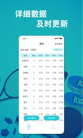 体训宝 v1.2.1图1