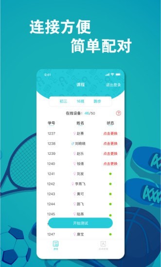 体训宝 v1.2.1图2