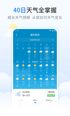 柠檬天气最新版图2