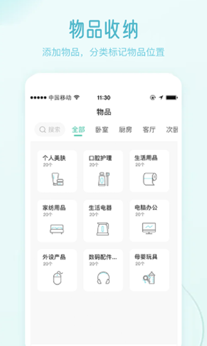 物品收纳app v1.6.8图1