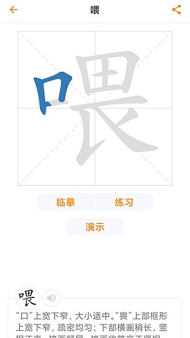 汉语字典里手 v6.2.5