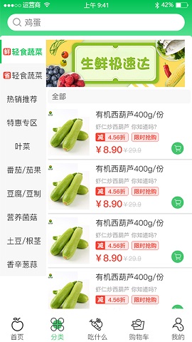 优鲜拼 v1.0.0图1