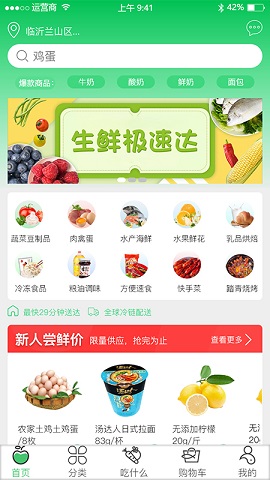 优鲜拼 v1.0.0图3