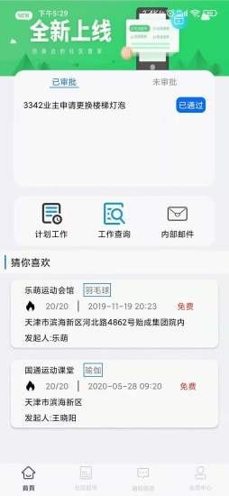 景华中汇 v1.0.1图2