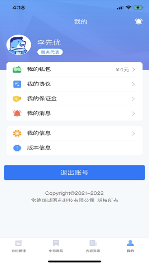 墨鱼职连 v1.0.6