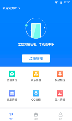 瞬连免费WiFi v6.0.8图1