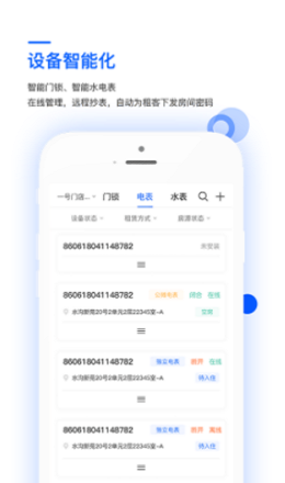 艺平米房东 v1.0图2