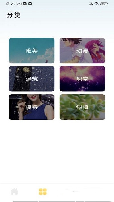 墙纸大全app v1.1图3