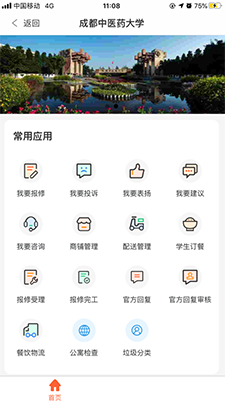 成中医后勤 v6.0图1