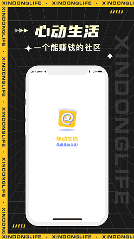 心动生活 v1.0.1