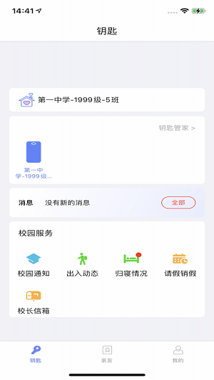 钥匙串串 v1.1.0