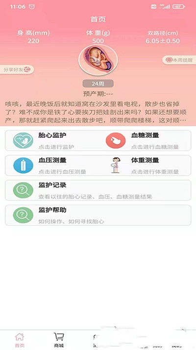 孕婴安 v2.8.3