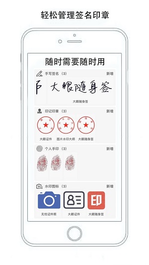 大眼随身签 v1.0.0