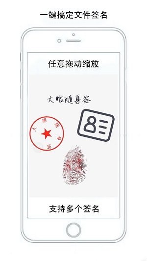 大眼随身签 v1.0.0