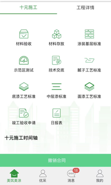 美筑美涂 v1.0.0下载