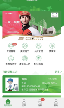 美筑美涂 v1.0.0下载