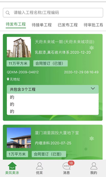美筑美涂 v1.0.0下载
