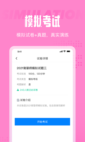 育婴师考试聚题库 v1.0.2图1