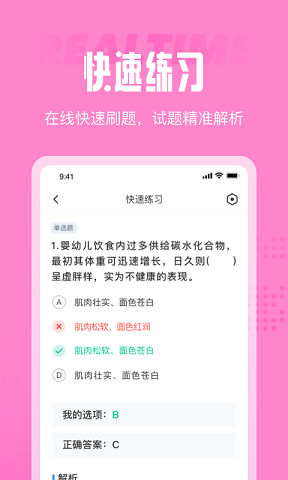 育婴师考试聚题库 v1.0.2图2