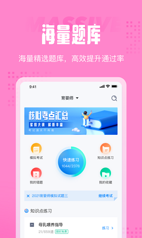 育婴师考试聚题库 v1.0.2图3