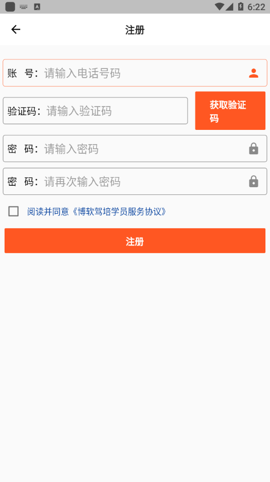 博软驾培学员 v4.5.6879图1