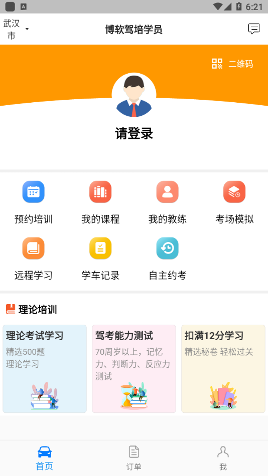 博软驾培学员 v4.5.6879图2