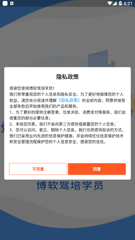 博软驾培学员 v4.5.6879图3