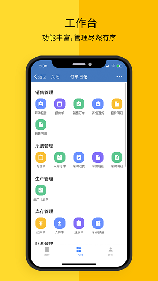 订单日记 v1.0图1