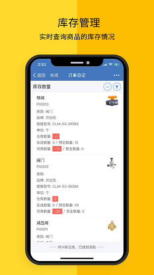 订单日记 v1.0图2