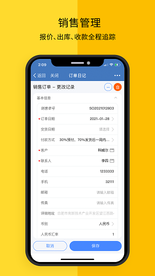 订单日记 v1.0图4