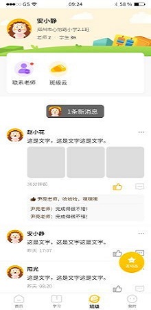 骨碌碌学生 v1.0.0