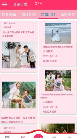 凡贞婚庆 v1.0.1图2