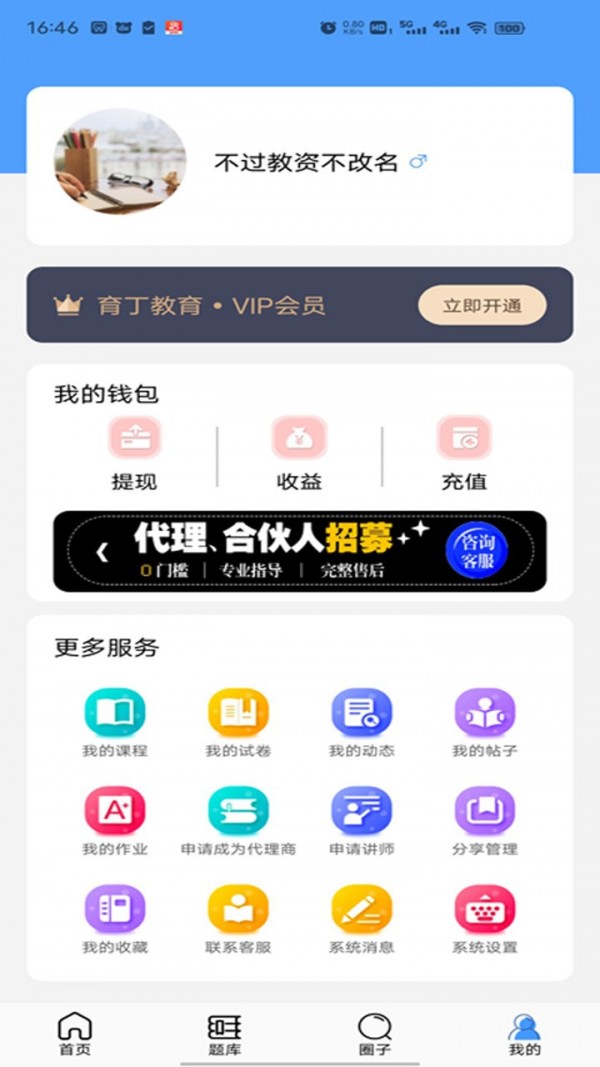 师有方网校 v1.5图1