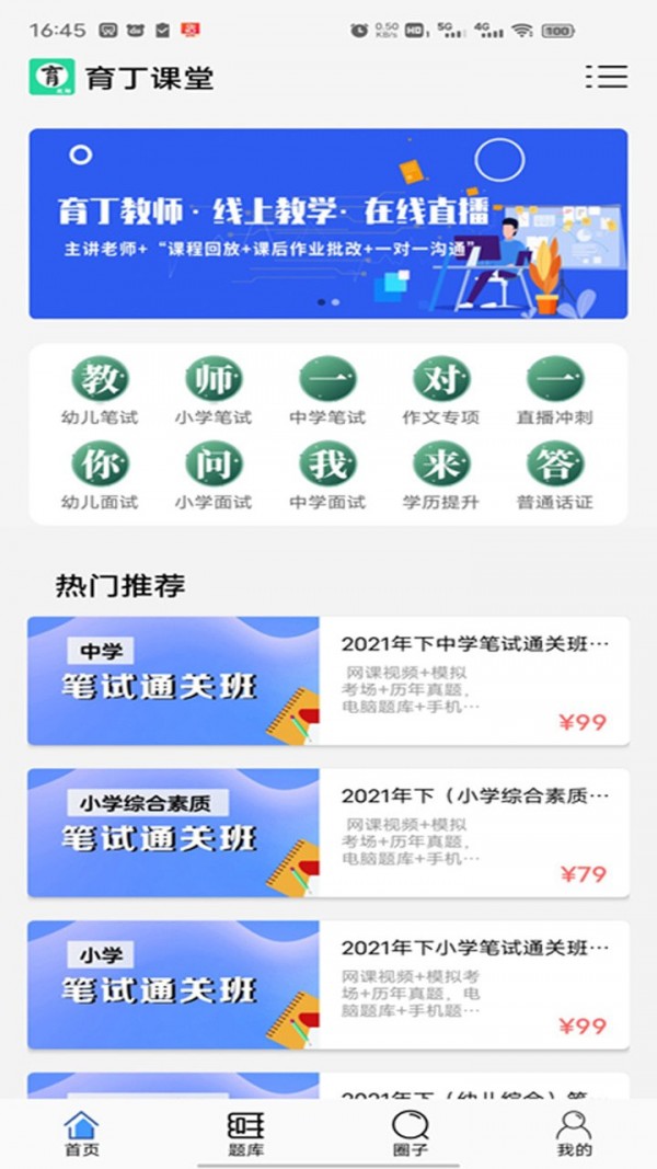 师有方网校 v1.5图2