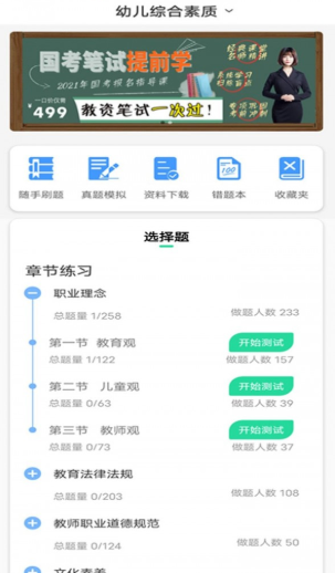 师有方网校 v1.5图3