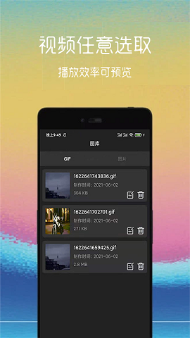 动图制作助手 v1.0.1图1