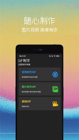 动图制作助手 v1.0.1图3