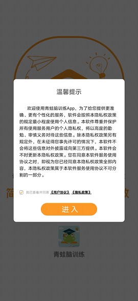 青蛙脑训练 v1.0.0图1