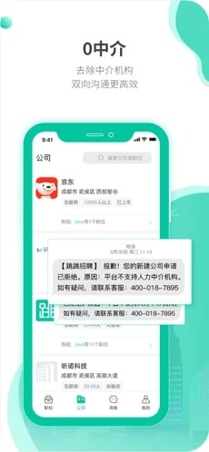 跳跳招聘 v1.1.37图2