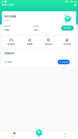 智能WiFi精灵 v1.0