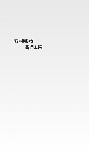 智能WiFi精灵 v1.0