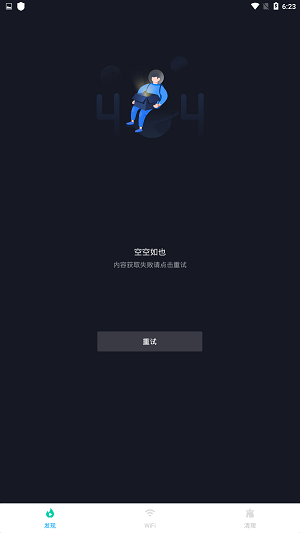智能WiFi精灵 v1.0