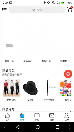 舞者圈 v3.1.2图1