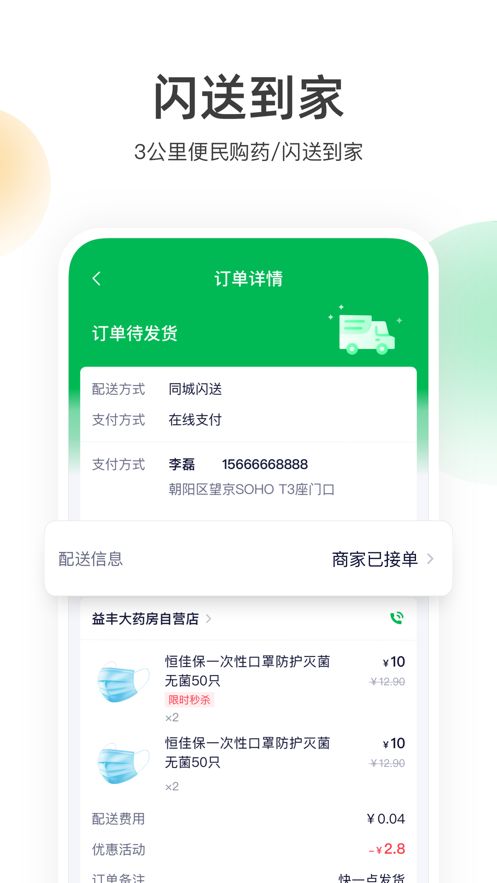 荷叶健康 v1.0图1