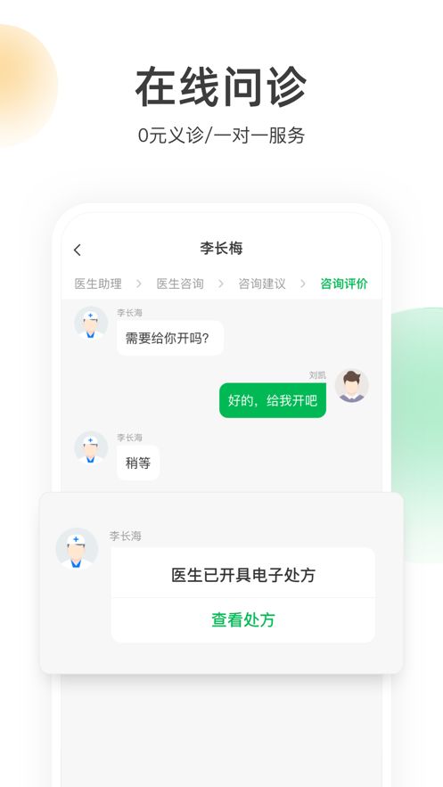 荷叶健康 v1.0图2