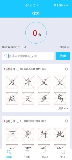 笔画笔顺助手 v1.0